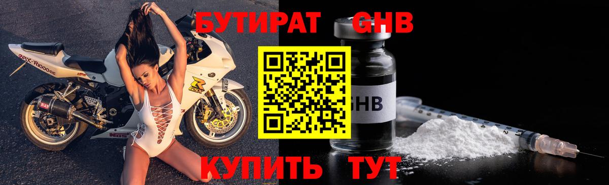 БУТИРАТ Butirat  Вход с VPN  Бутират  Нефтеюганск 