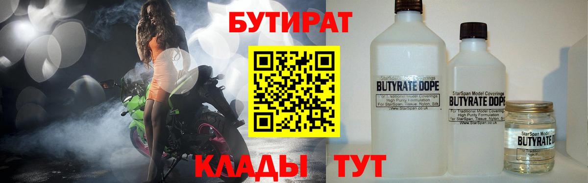 Бутират бутик Нефтеюганск