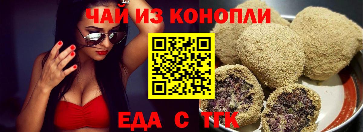 Еда ТГК марихуана  Вход с VPN  Нефтеюганск 