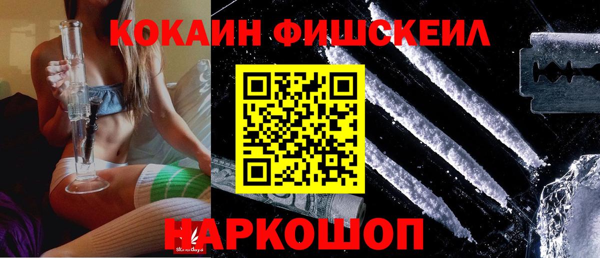 Кокаин 97%  COCAIN Fish Scale  Нефтеюганск  Вход с VPN 