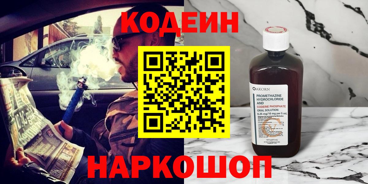 Codein Purple Drank Нефтеюганск