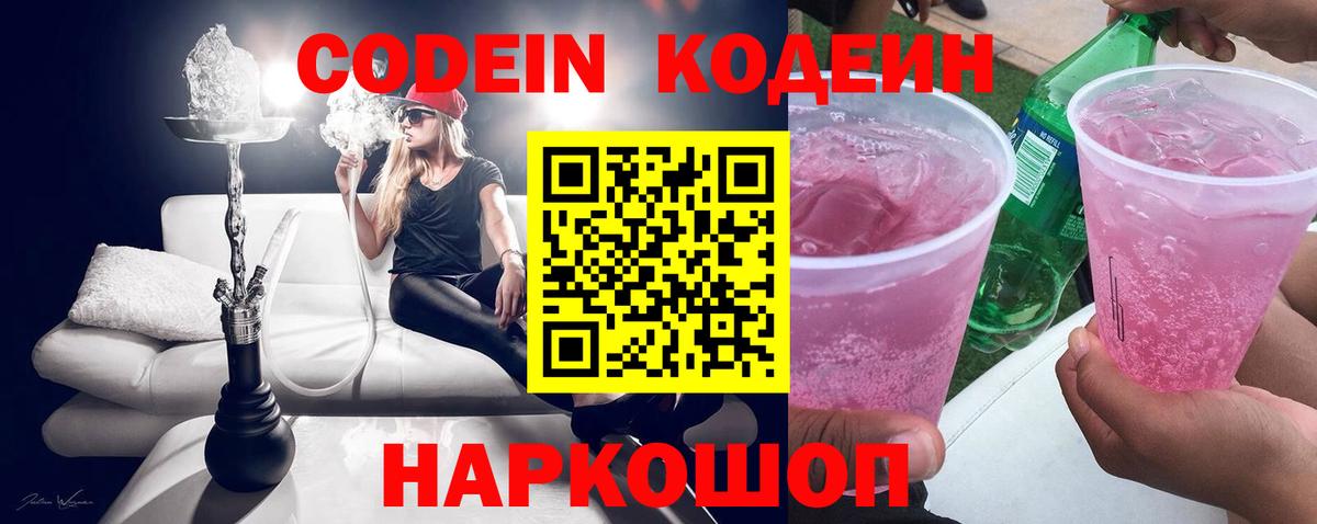 Кодеин Purple Drank  Вход с VPN  Нефтеюганск  Кодеин напиток Lean (лин) 