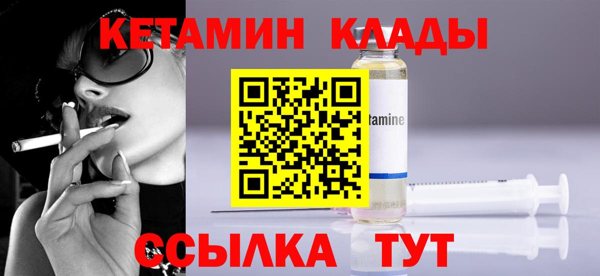 Нефтеюганск  КЕТАМИН VHQ  Вход с VPN 