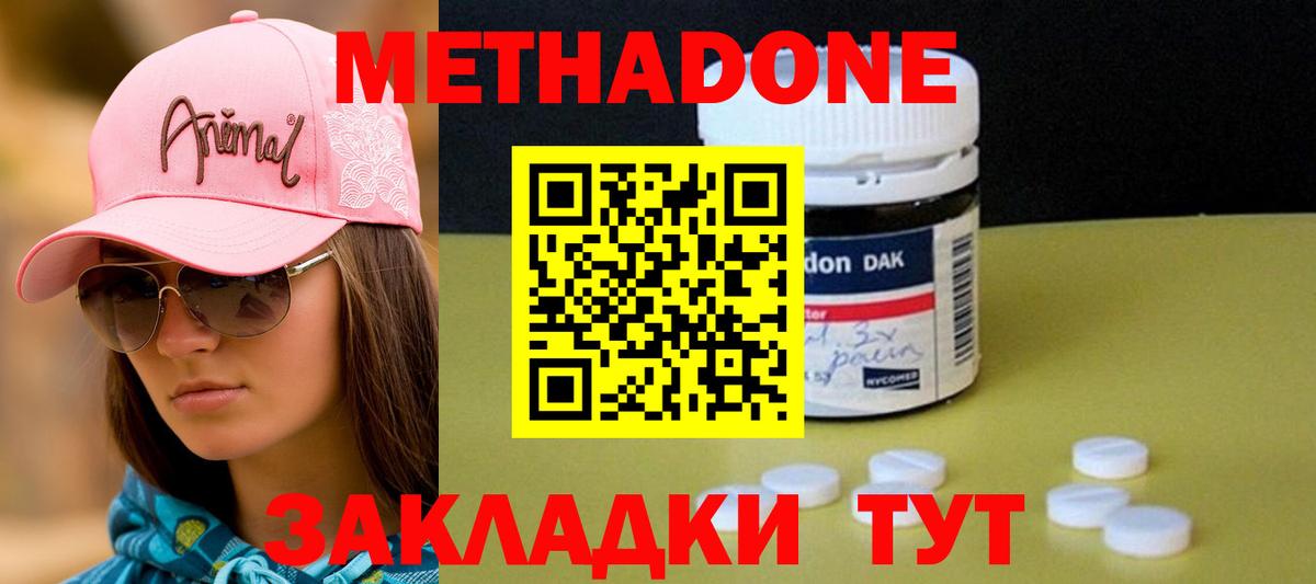 Метадон methadone Нефтеюганск