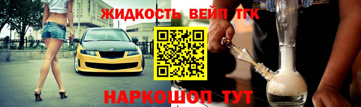 Нефтеюганск  Дистиллят ТГК вейп с тгк  ТГК вейп  Вход с VPN 